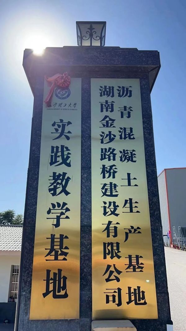 長(zhǎng)沙太空金路橋材料有限公司,雙鋼輪壓路機(jī),福格勒瀝青攤鋪機(jī),AC系列,AF系列,SBS系列