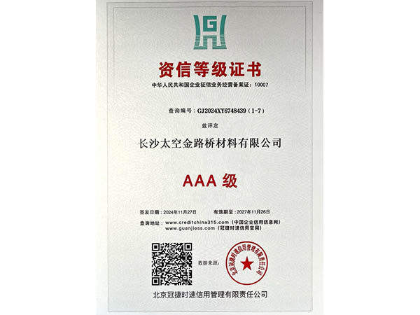 長沙太空金路橋材料有限公司,雙鋼輪壓路機(jī),福格勒瀝青攤鋪機(jī),AC系列,AF系列,SBS系列