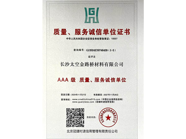 長沙太空金路橋材料有限公司,雙鋼輪壓路機,福格勒瀝青攤鋪機,AC系列,AF系列,SBS系列