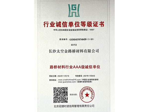 長沙太空金路橋材料有限公司,雙鋼輪壓路機(jī),福格勒瀝青攤鋪機(jī),AC系列,AF系列,SBS系列