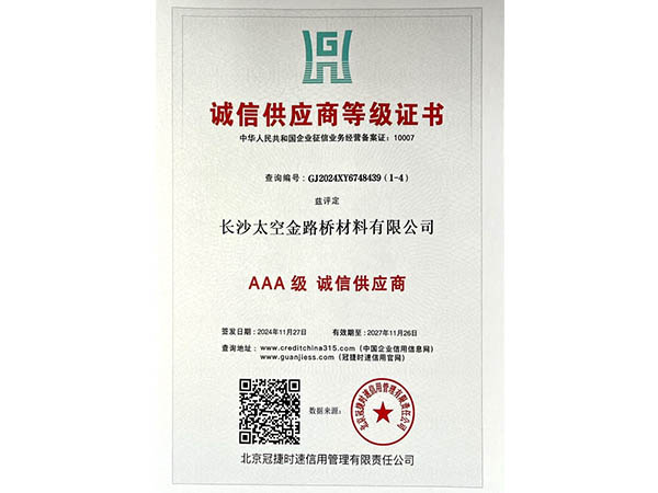 長沙太空金路橋材料有限公司,雙鋼輪壓路機,福格勒瀝青攤鋪機,AC系列,AF系列,SBS系列