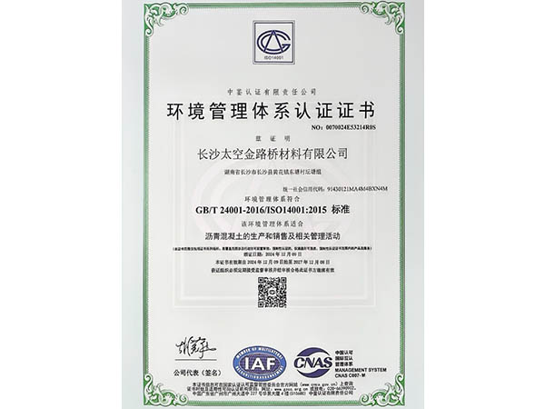 長(zhǎng)沙太空金路橋材料有限公司,雙鋼輪壓路機(jī),福格勒瀝青攤鋪機(jī),AC系列,AF系列,SBS系列