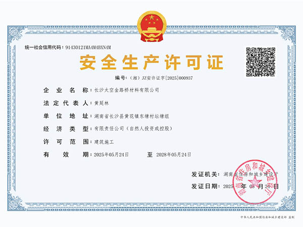 長(zhǎng)沙太空金路橋材料有限公司,雙鋼輪壓路機(jī),福格勒瀝青攤鋪機(jī),AC系列,AF系列,SBS系列